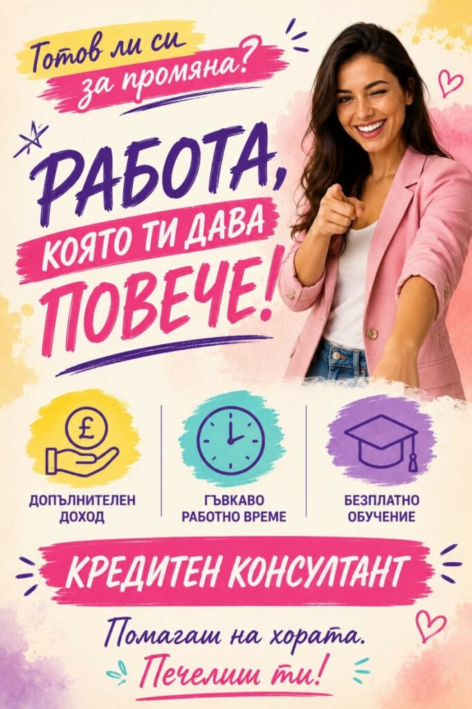 Кредитен консултант